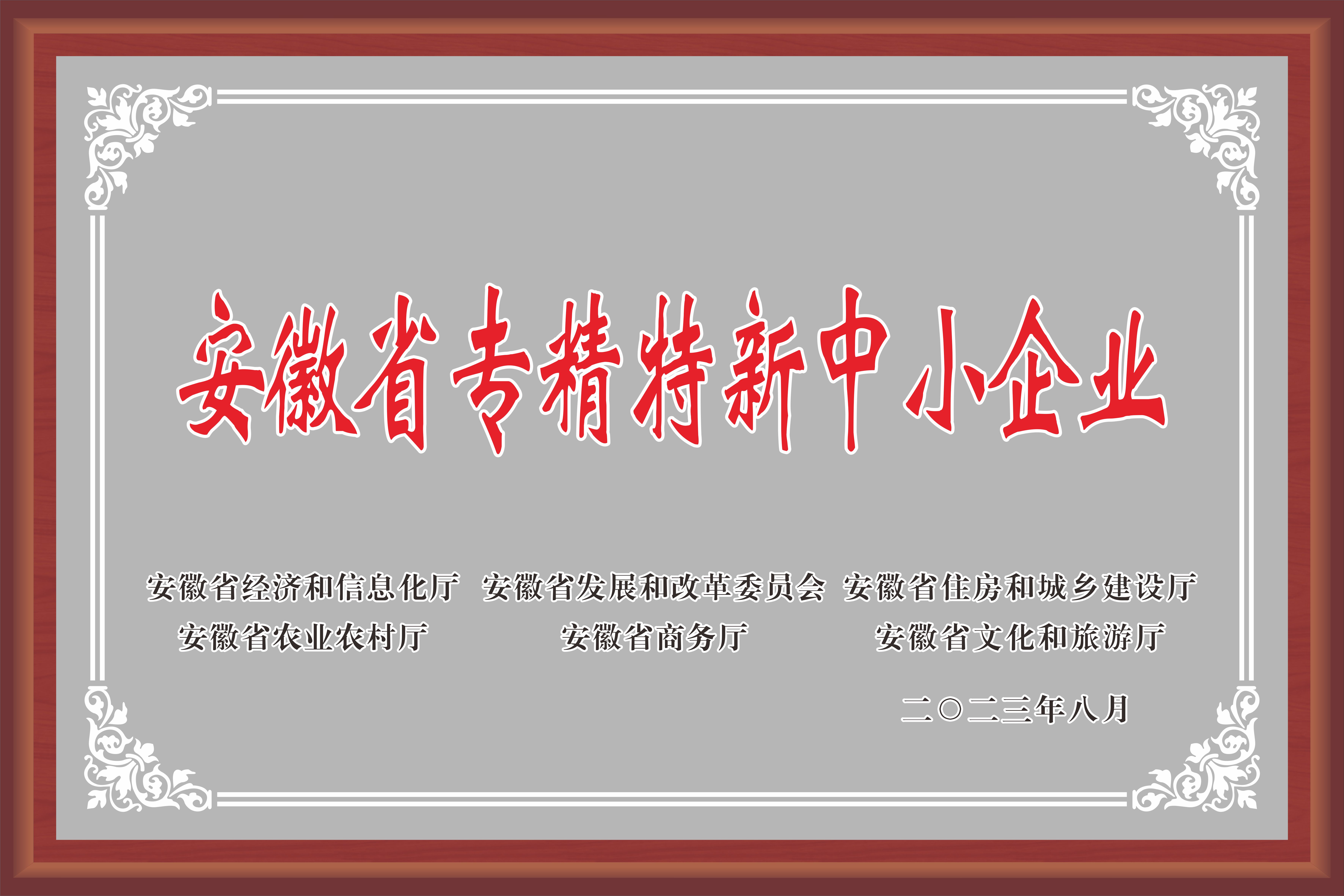 專精特新