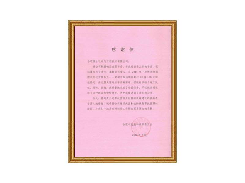 感謝信