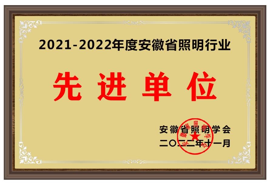 先進單位