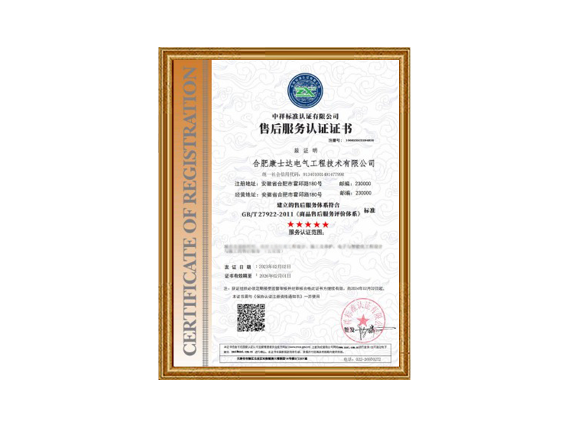 五星售后