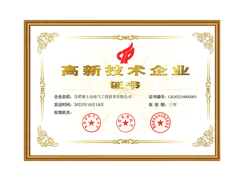 高企