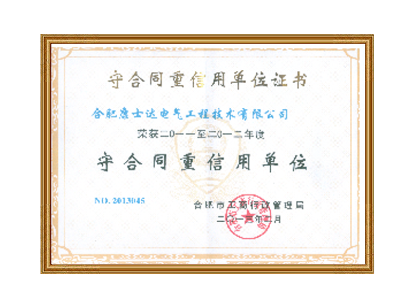 企業(yè)榮譽
