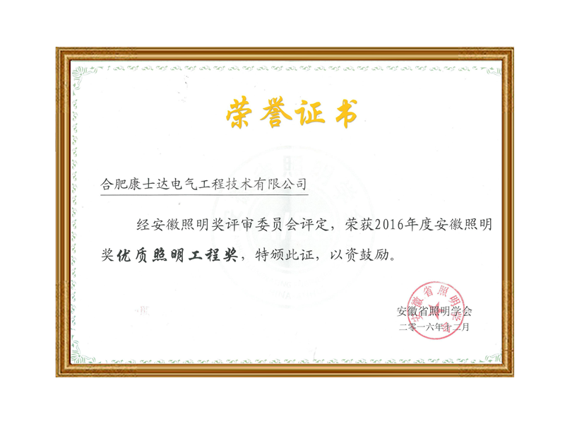 企業(yè)榮譽