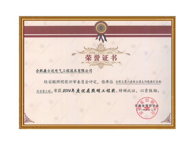 企業(yè)榮譽