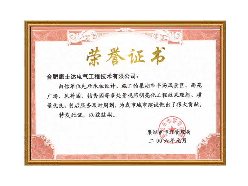 企業(yè)榮譽